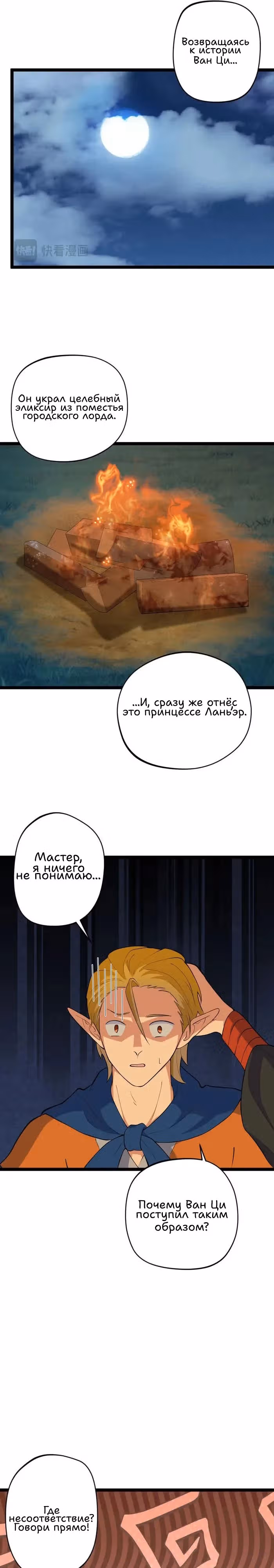Все мои ученики - Непобедимые монстры — Том 1 · Глава 5, страница 11