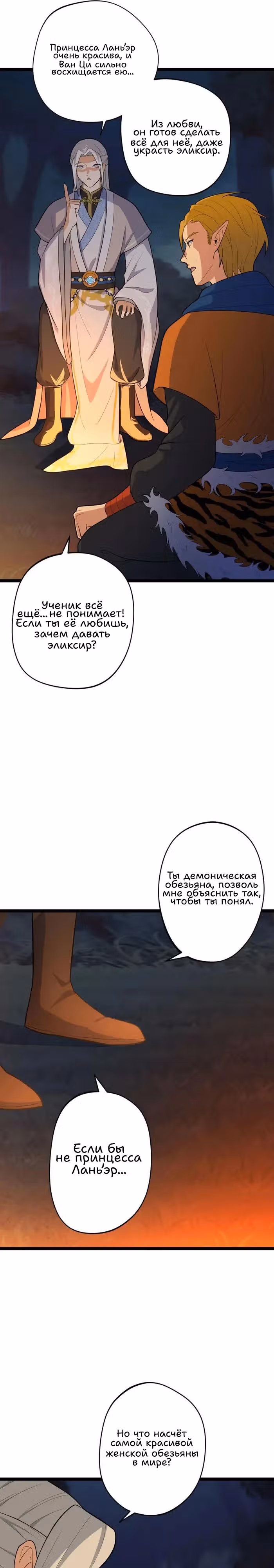 Все мои ученики - Непобедимые монстры — Том 1 · Глава 5, страница 13
