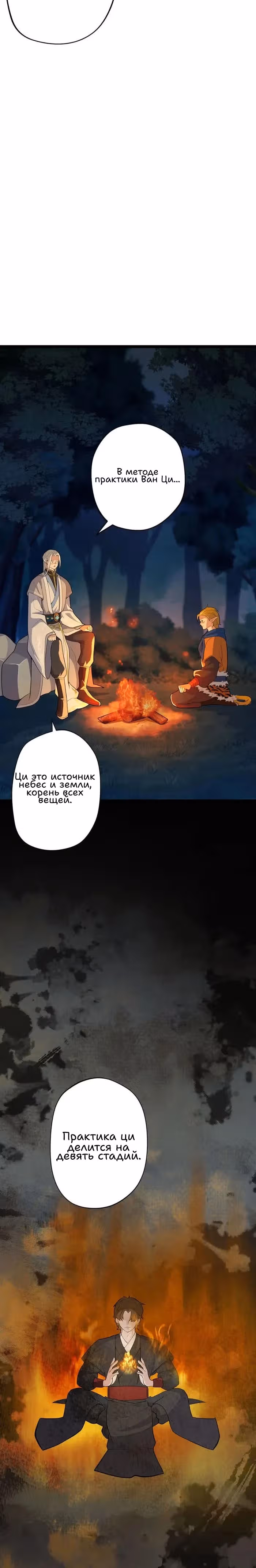 Все мои ученики - Непобедимые монстры — Том 1 · Глава 5, страница 8