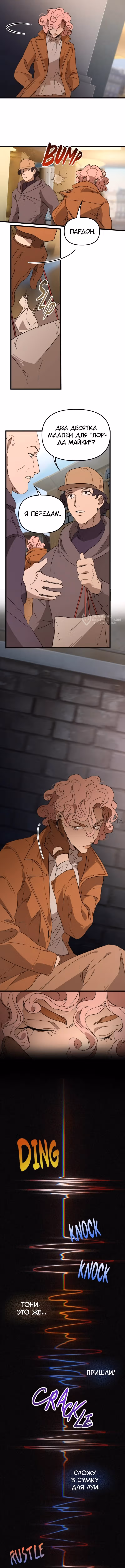 Няня мафиози — Том 1 · Глава 67, страница 3