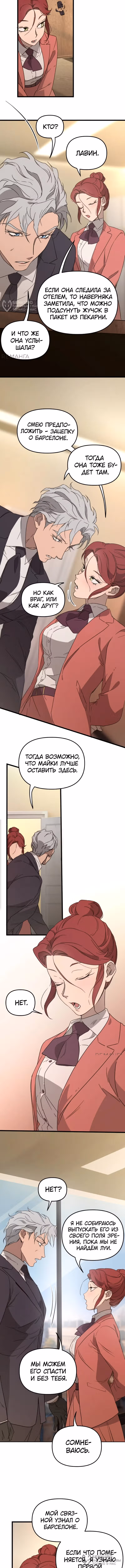 Няня мафиози — Том 1 · Глава 67, страница 8