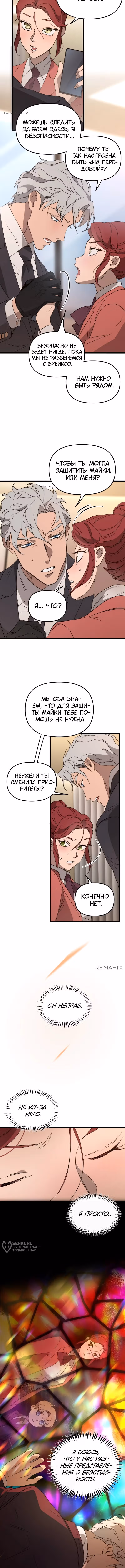 Няня мафиози — Том 1 · Глава 67, страница 9
