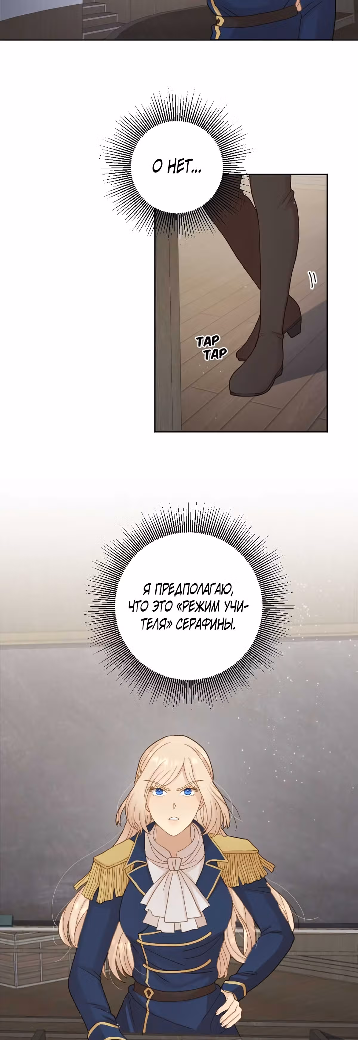 Академия Селестия — Том 1 · Глава 13, страница 24