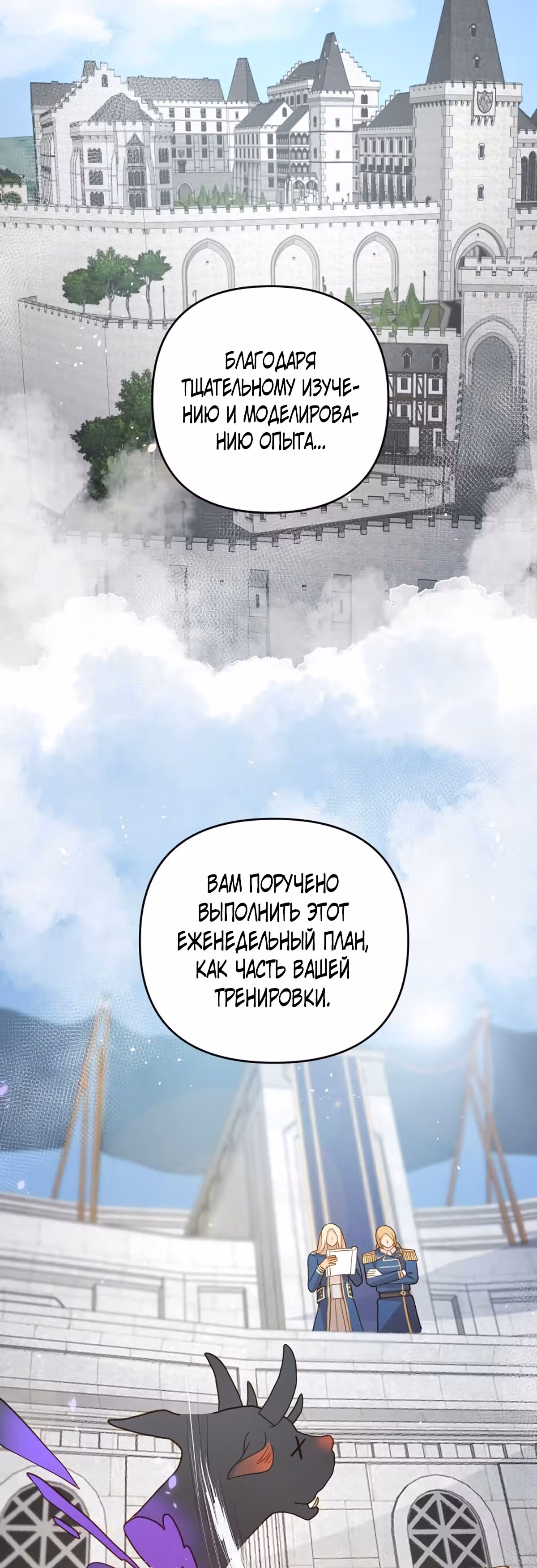 Академия Селестия — Том 1 · Глава 13, страница 30