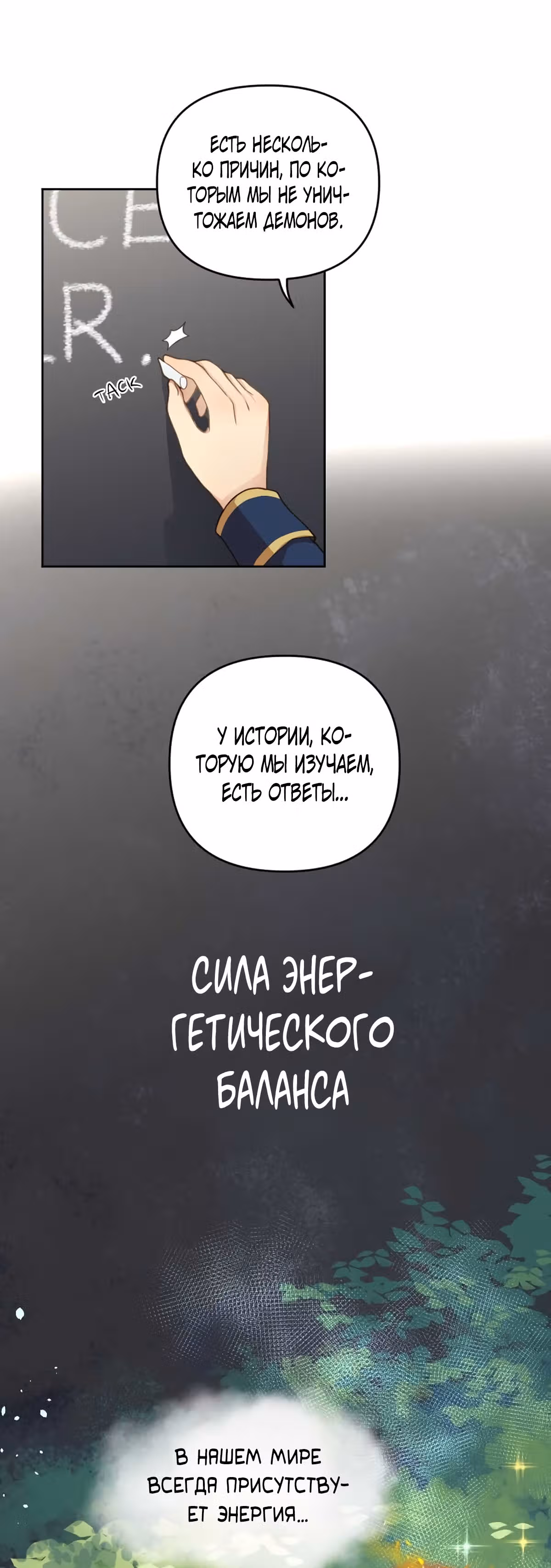 Академия Селестия — Том 1 · Глава 13, страница 35