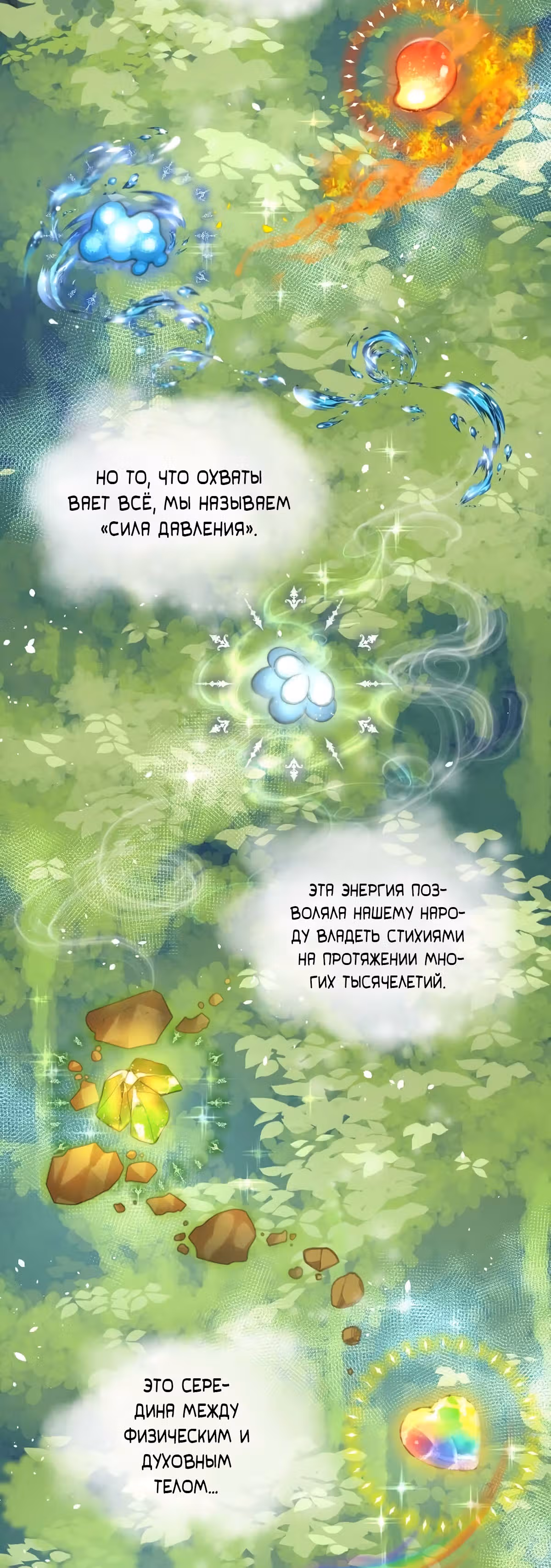 Академия Селестия — Том 1 · Глава 13, страница 36