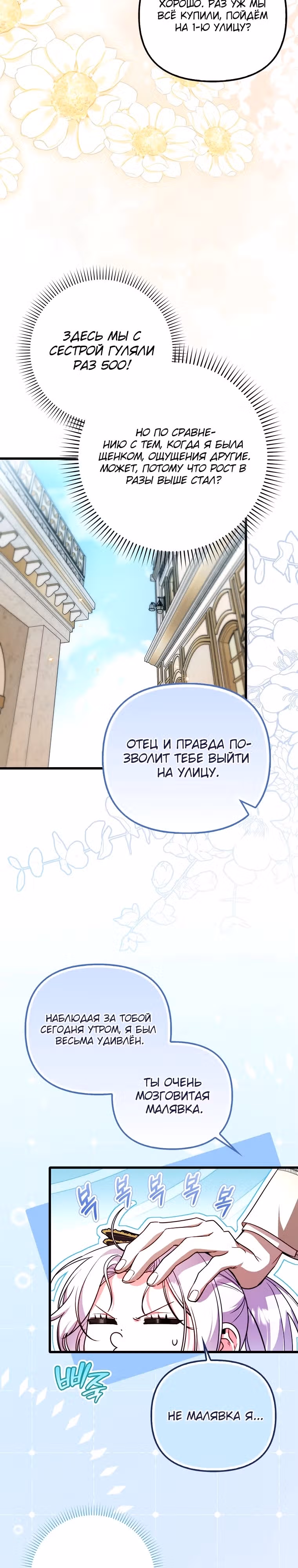 Храбрый щенок, что пришёл спасти сестру-злодейку — Том 1 · Глава 18, страница 16