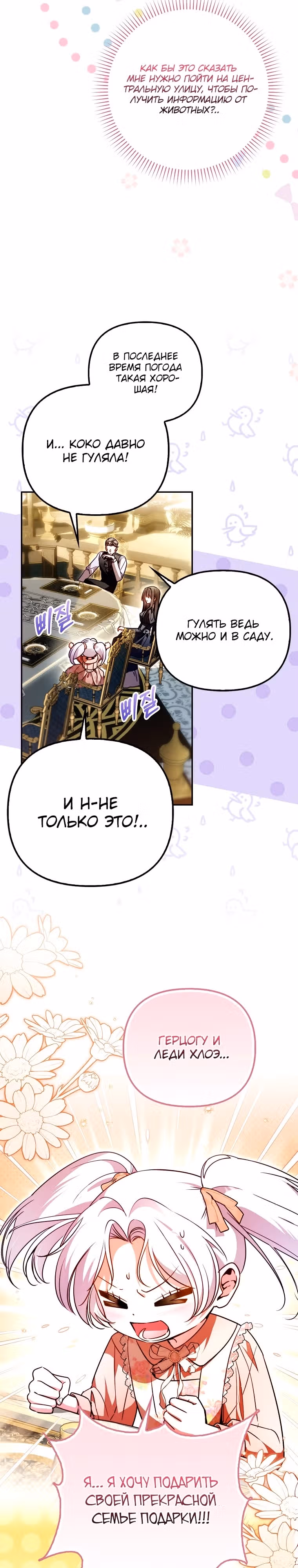 Храбрый щенок, что пришёл спасти сестру-злодейку — Том 1 · Глава 18, страница 18