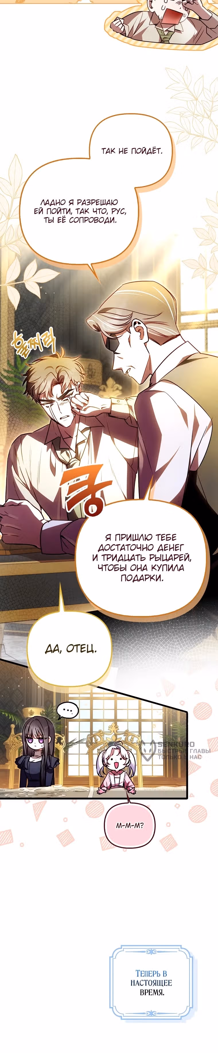 Храбрый щенок, что пришёл спасти сестру-злодейку — Том 1 · Глава 18, страница 23