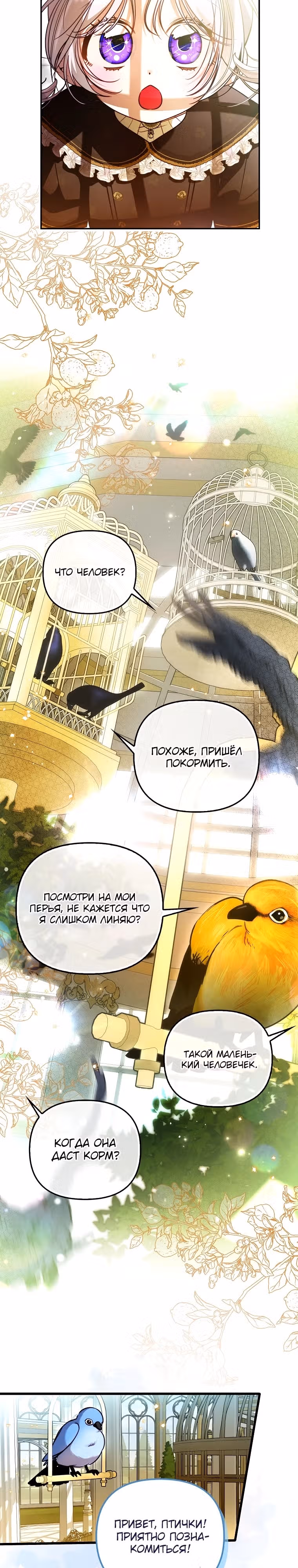 Храбрый щенок, что пришёл спасти сестру-злодейку — Том 1 · Глава 18, страница 30