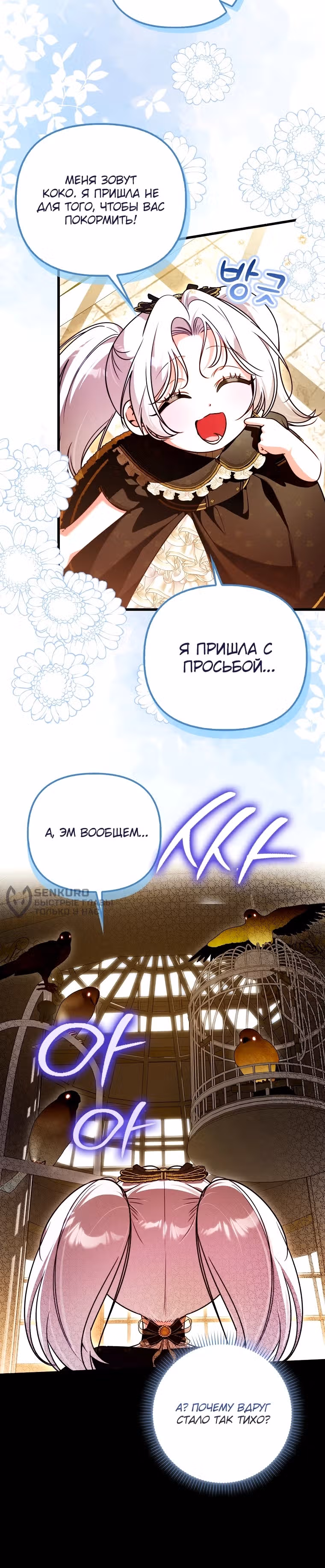 Храбрый щенок, что пришёл спасти сестру-злодейку — Том 1 · Глава 18, страница 31