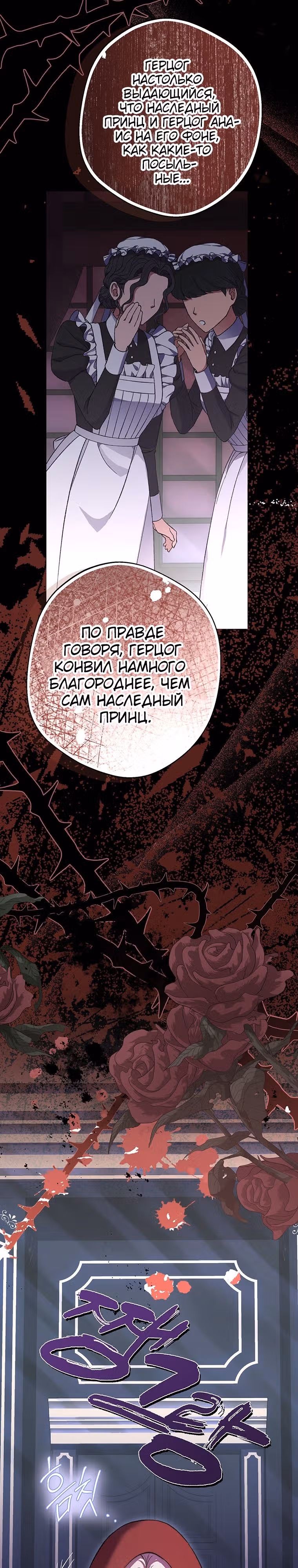 Герцог, этот мужчина мой старший брат — Том 2 · Глава 64, страница 14