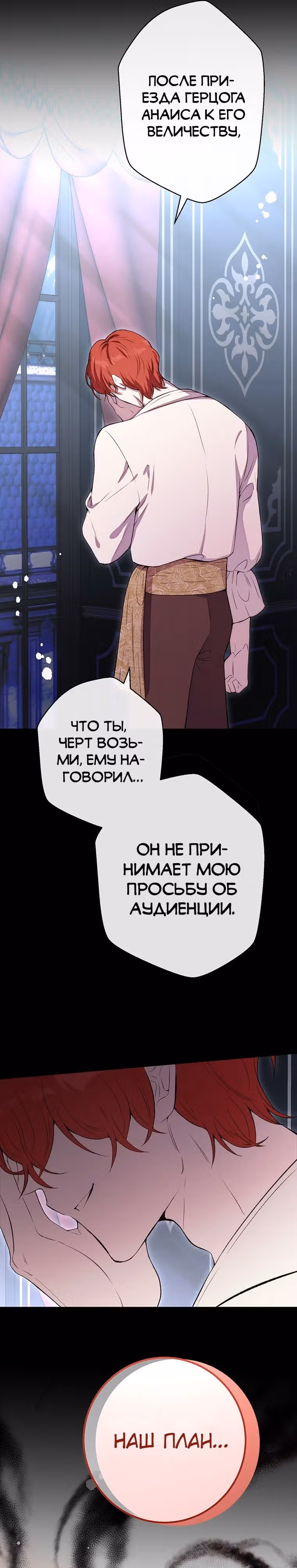 Герцог, этот мужчина мой старший брат — Том 2 · Глава 64, страница 16