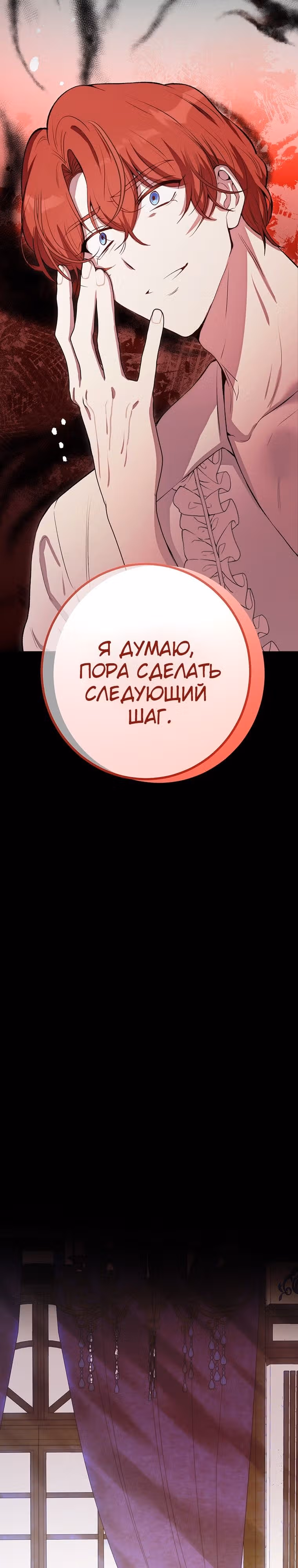 Герцог, этот мужчина мой старший брат — Том 2 · Глава 64, страница 17