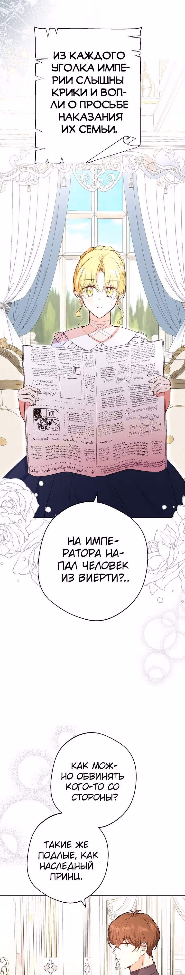 Герцог, этот мужчина мой старший брат — Том 2 · Глава 64, страница 32