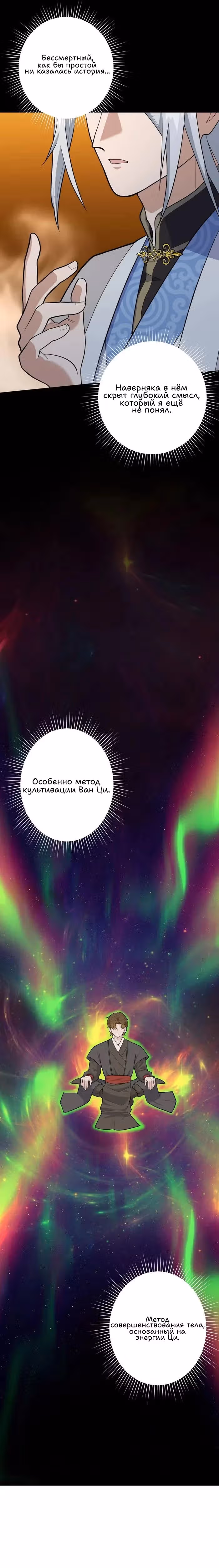 Все мои ученики - Непобедимые монстры — Том 1 · Глава 6, страница 3
