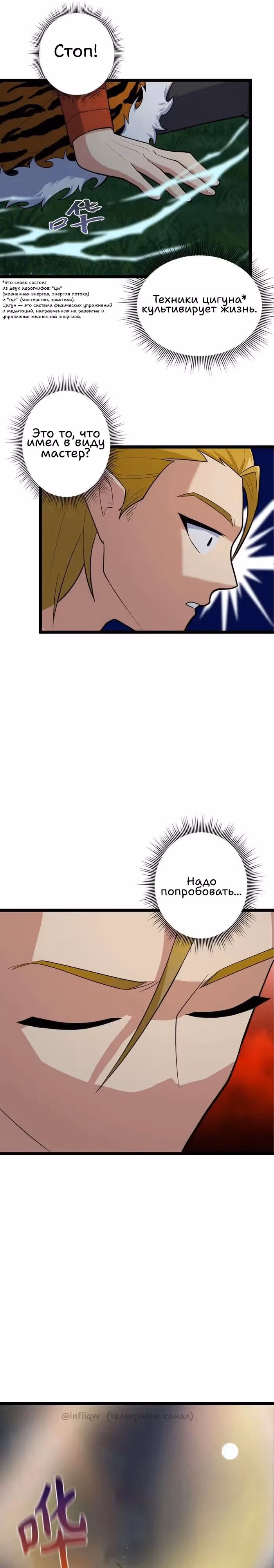 Все мои ученики - Непобедимые монстры — Том 1 · Глава 6, страница 4