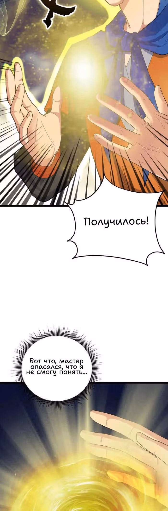 Все мои ученики - Непобедимые монстры — Том 1 · Глава 6, страница 9
