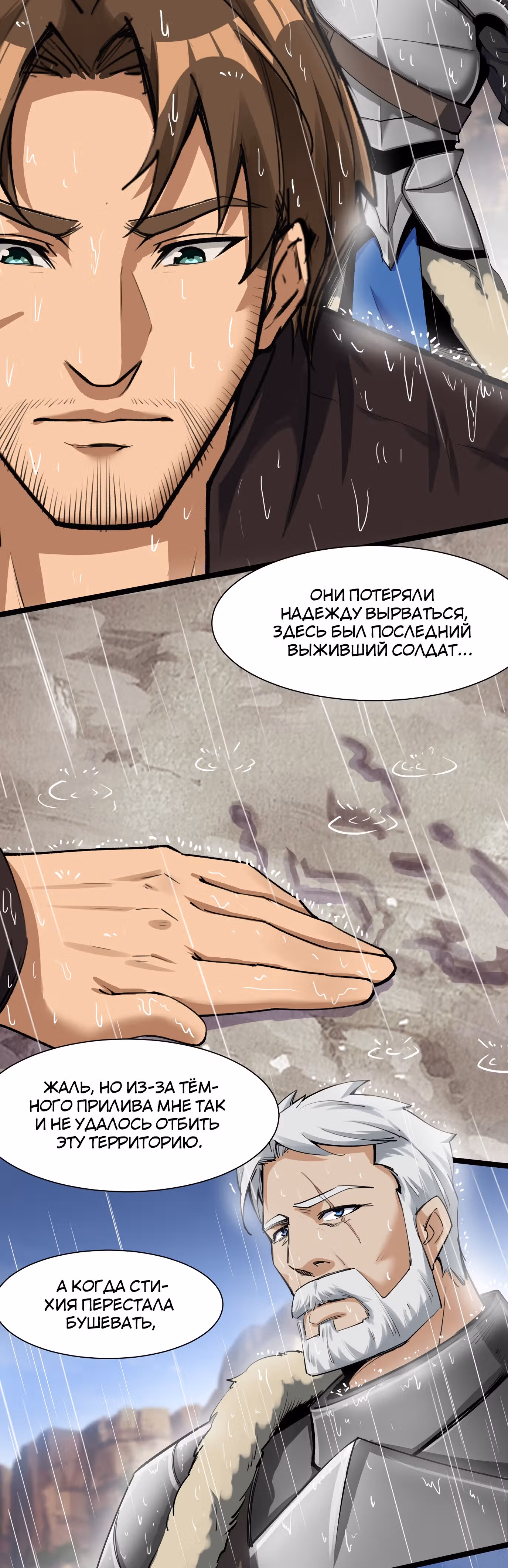 Меч рассвета — Том 1 · Глава 28, страница 11