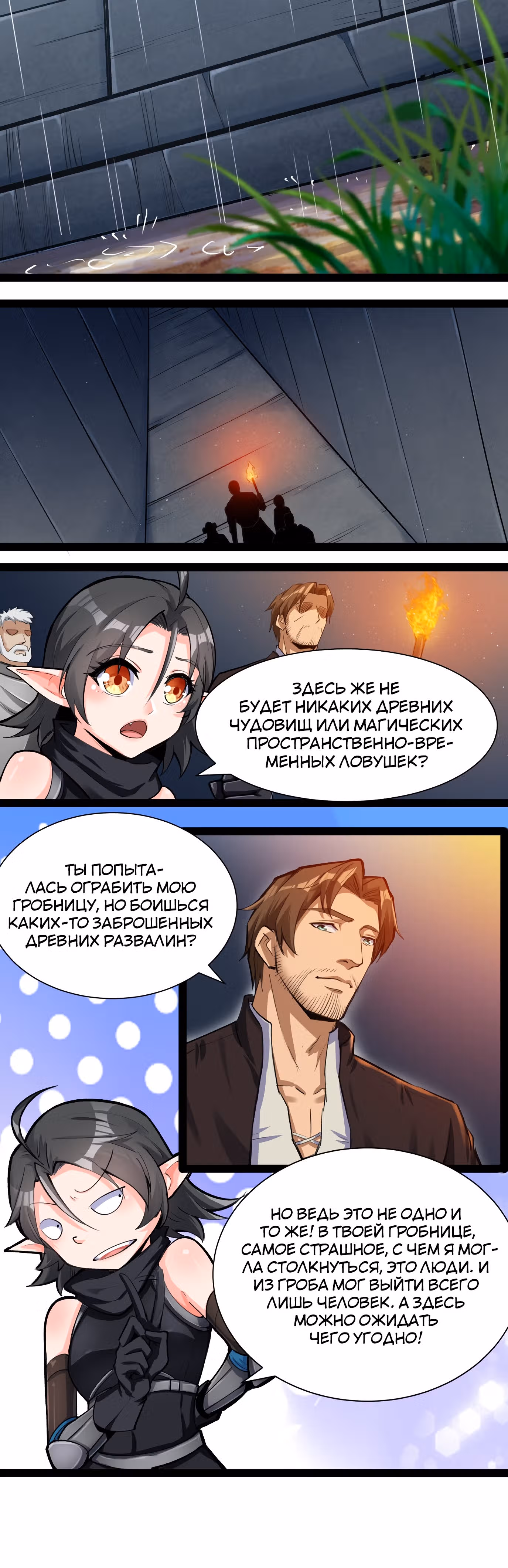 Меч рассвета — Том 1 · Глава 28, страница 13