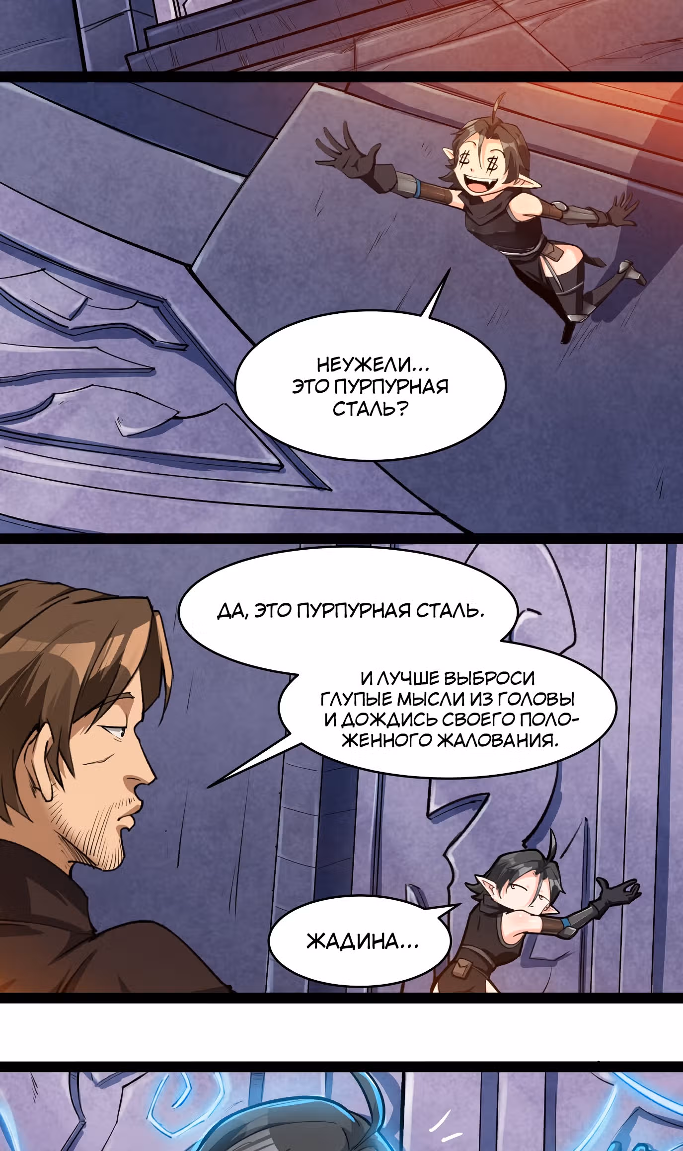 Меч рассвета — Том 1 · Глава 28, страница 16