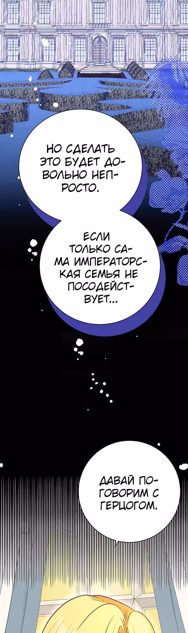 Герцог, этот мужчина мой старший брат — Том 2 · Глава 63, страница 40