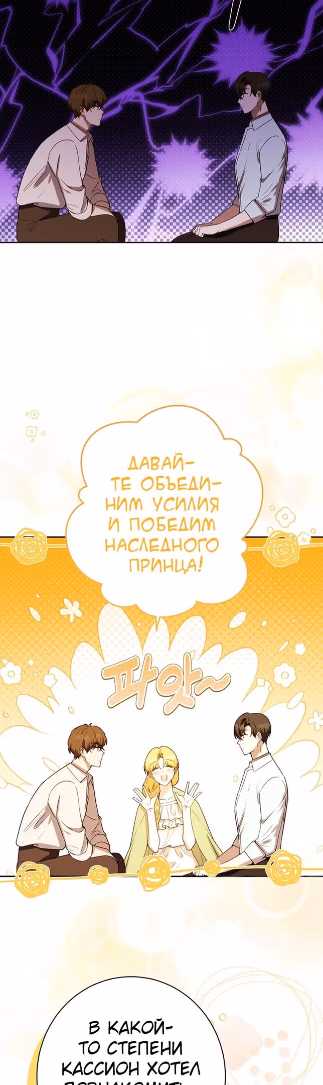 Герцог, этот мужчина мой старший брат — Том 2 · Глава 63, страница 47
