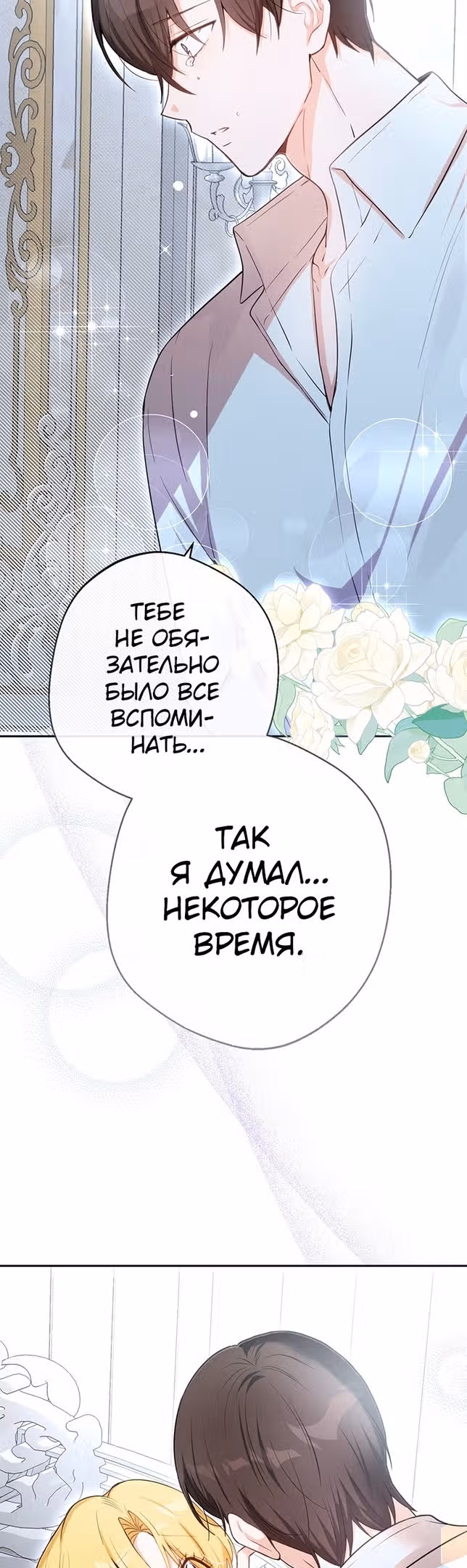 Герцог, этот мужчина мой старший брат — Том 2 · Глава 63, страница 6
