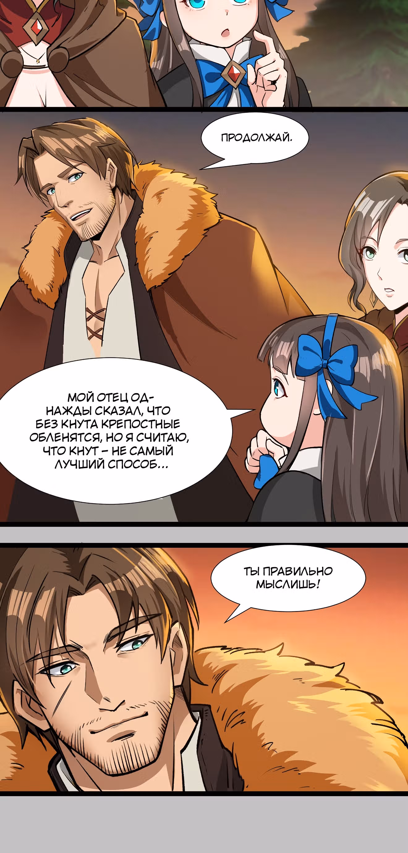 Меч рассвета — Том 1 · Глава 29, страница 13