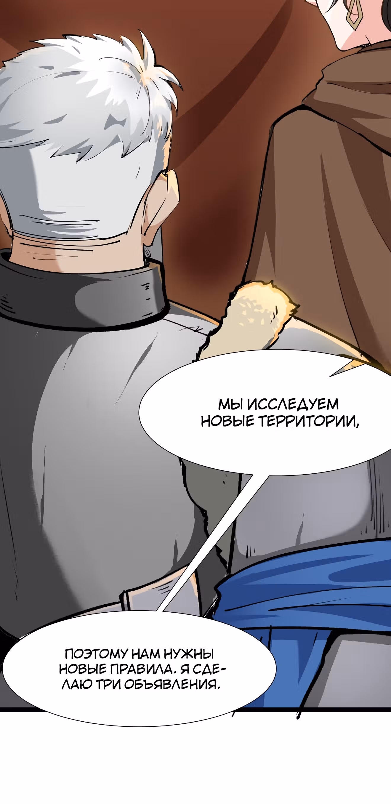 Меч рассвета — Том 1 · Глава 29, страница 6