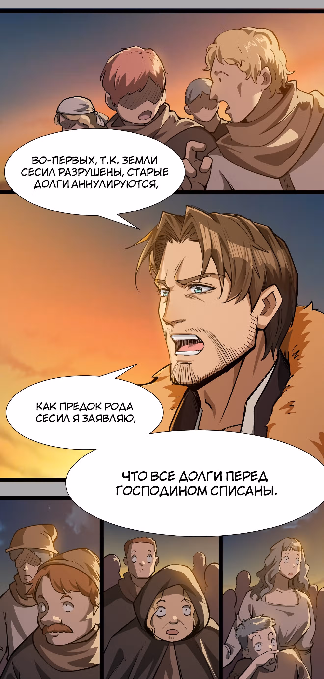Меч рассвета — Том 1 · Глава 29, страница 8