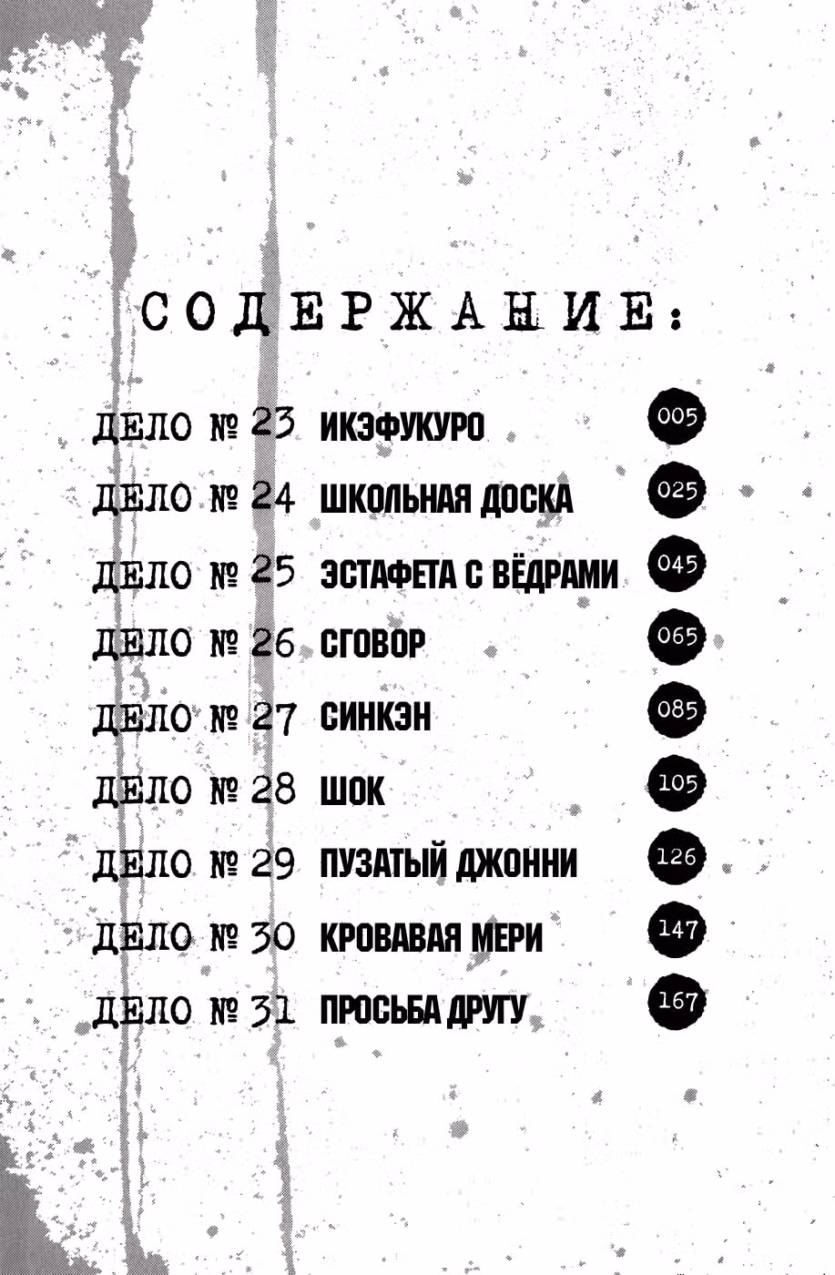 Сибатора — Том 3 · Глава 23, страница 6