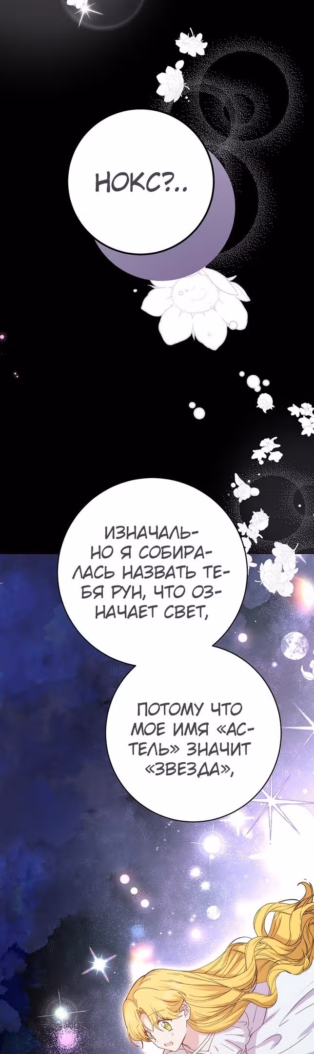 Герцог, этот мужчина мой старший брат — Том 2 · Глава 62, страница 23