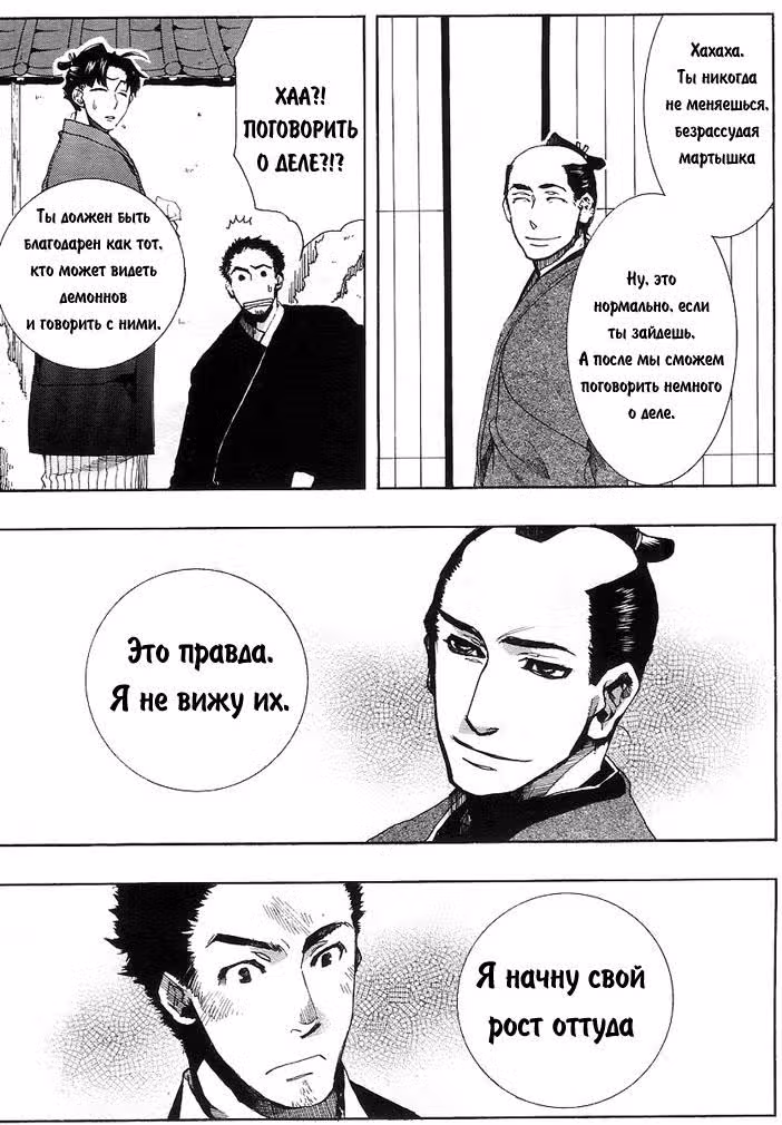 Амацуки — Том 5 · Глава 25, страница 23