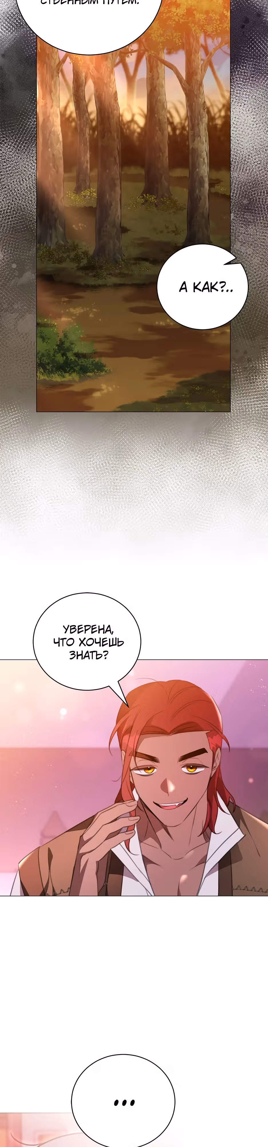 Как выбрать своего рыцаря — Том 1 · Глава 24, страница 24