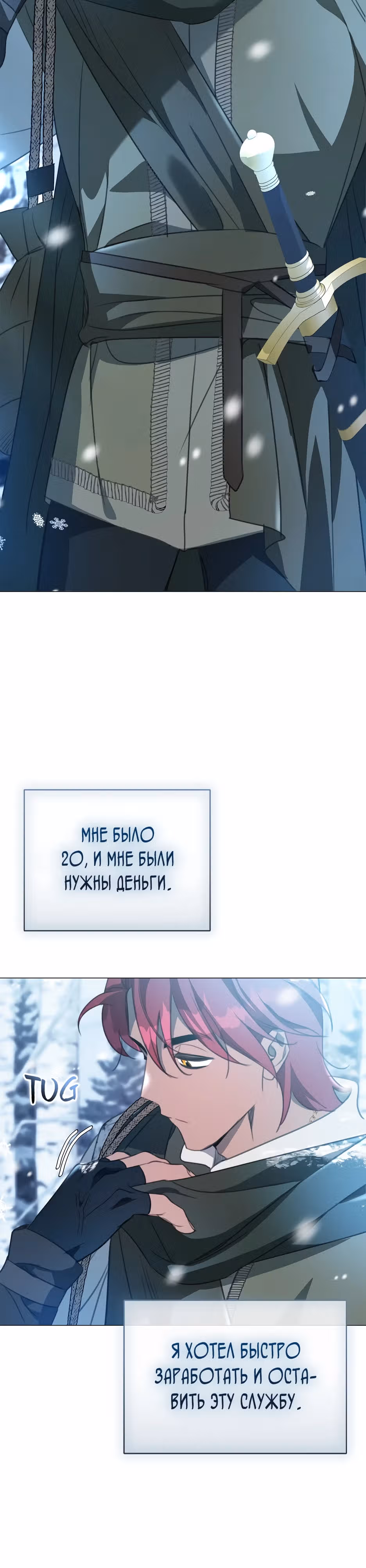 Как выбрать своего рыцаря — Том 1 · Глава 24, страница 36