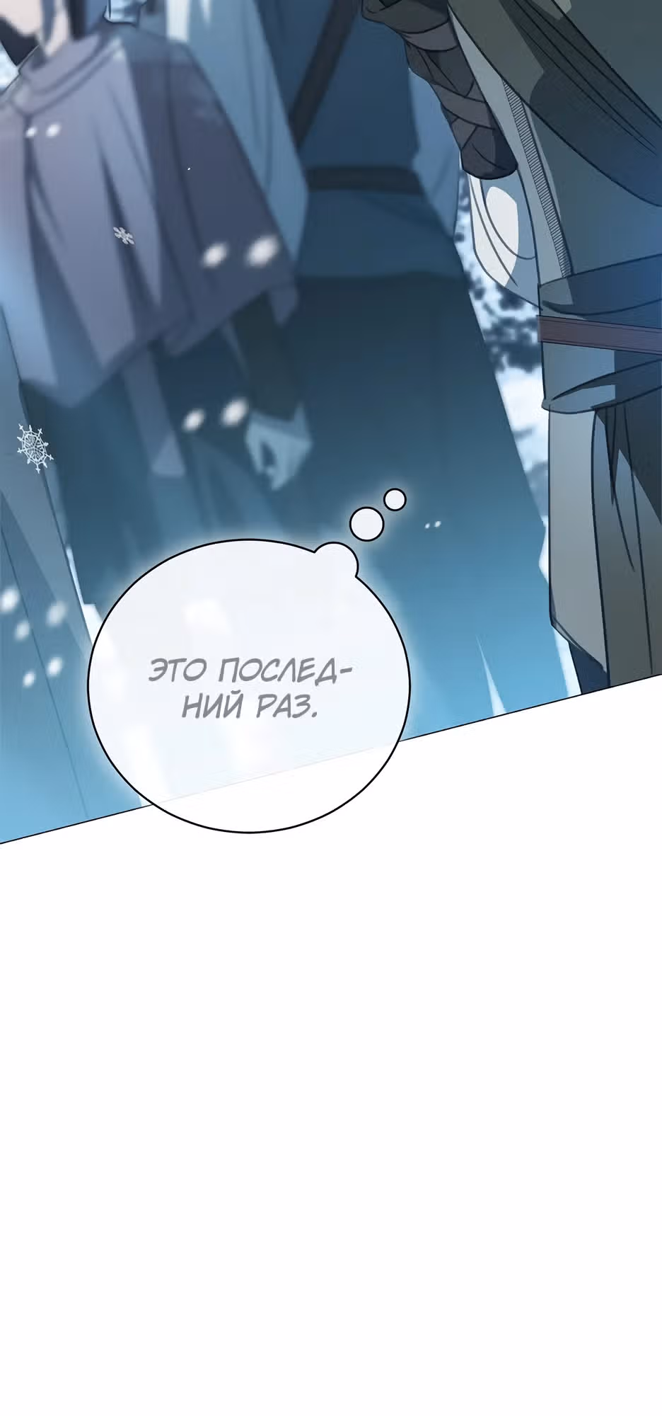 Как выбрать своего рыцаря — Том 1 · Глава 24, страница 39