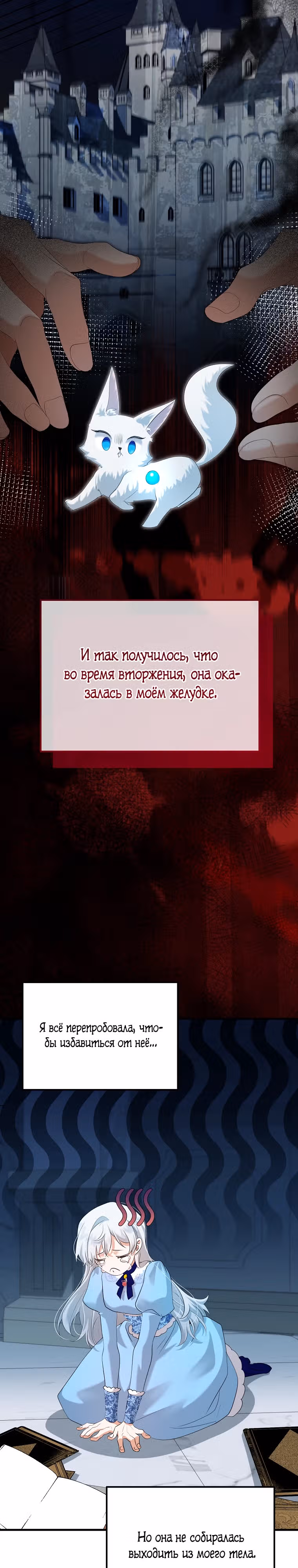 Мой наречённый оказался моим похитителем — Том 1 · Глава 10, страница 2