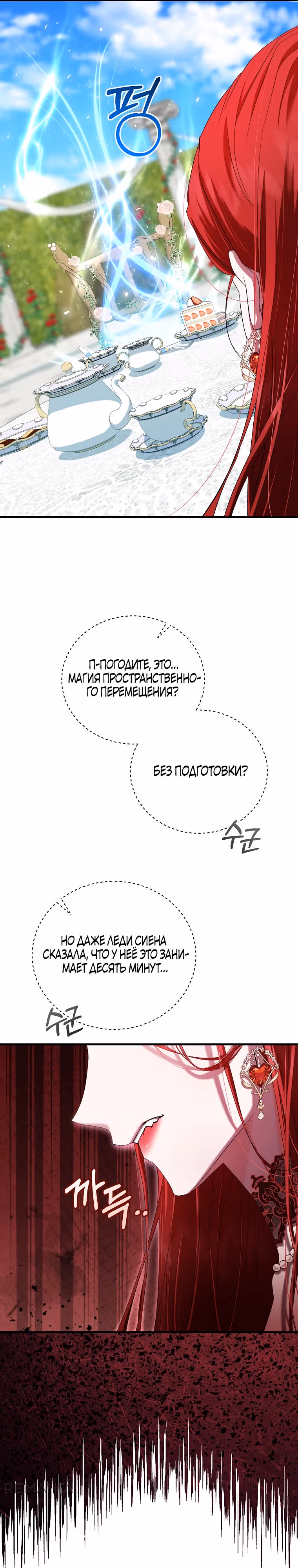 Мой наречённый оказался моим похитителем — Том 1 · Глава 10, страница 18
