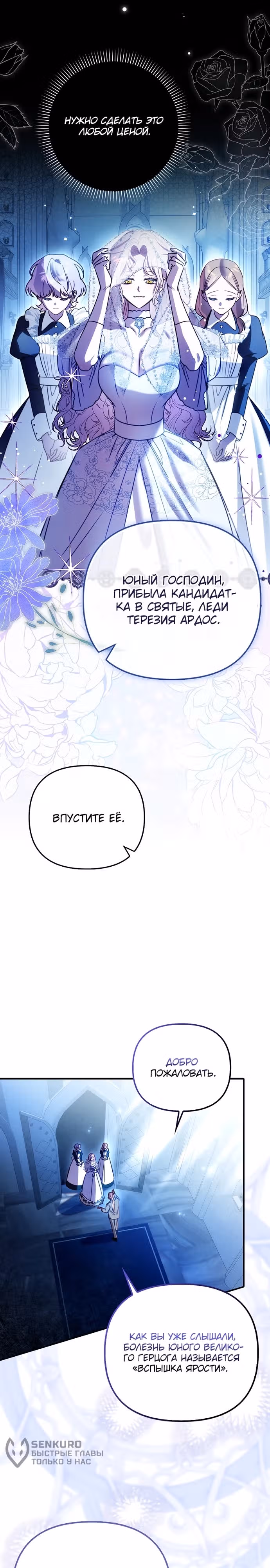 Храбрый щенок, что пришёл спасти сестру-злодейку — Том 1 · Глава 16, страница 19