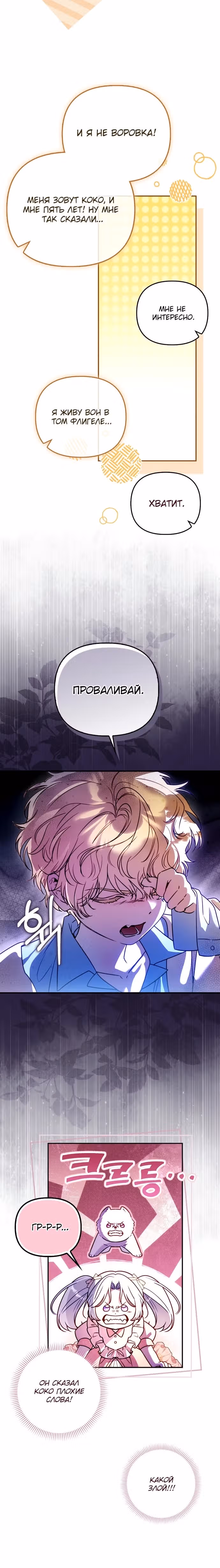 Храбрый щенок, что пришёл спасти сестру-злодейку — Том 1 · Глава 16, страница 3
