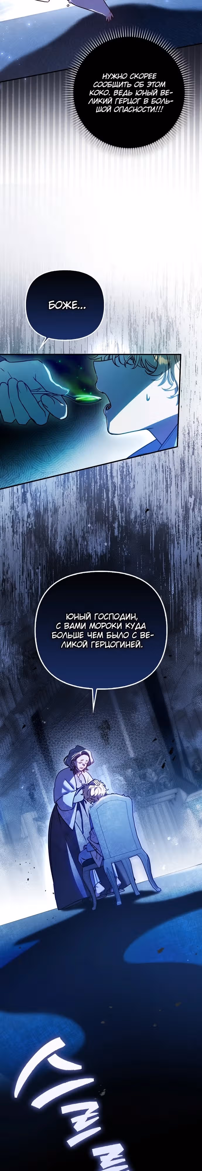 Храбрый щенок, что пришёл спасти сестру-злодейку — Том 1 · Глава 16, страница 28