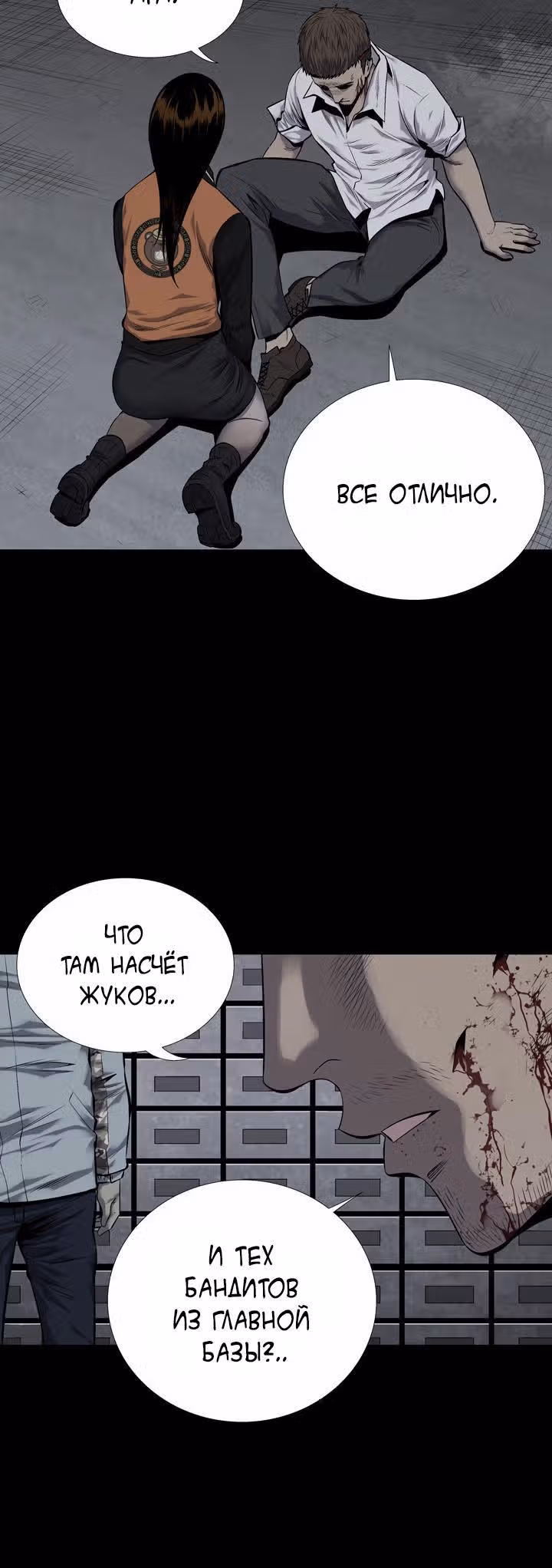 Улей — Том 2 · Глава 82, страница 26