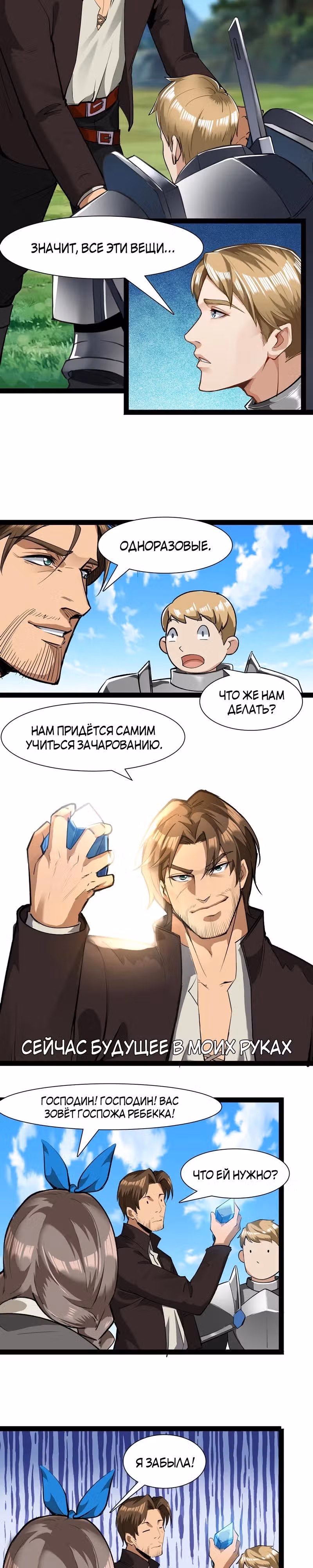 Меч рассвета — Том 1 · Глава 31, страница 16