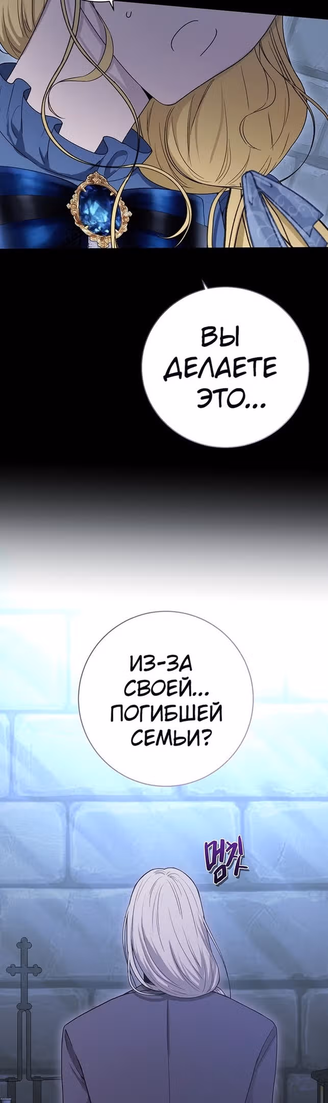Герцог, этот мужчина мой старший брат — Том 2 · Глава 61, страница 13