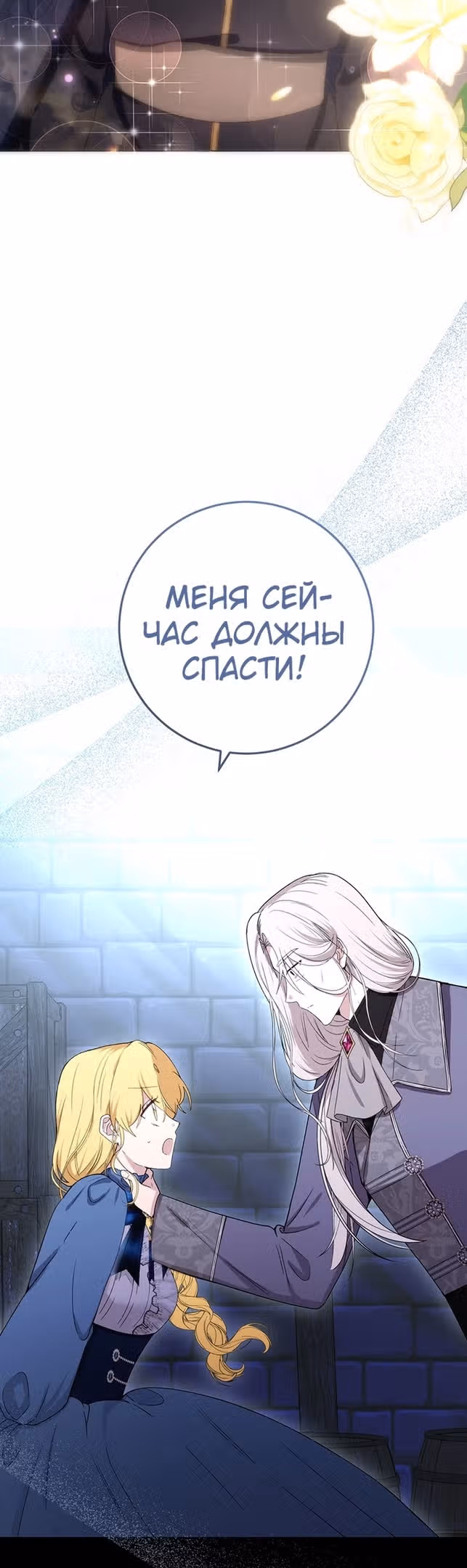 Герцог, этот мужчина мой старший брат — Том 2 · Глава 61, страница 36
