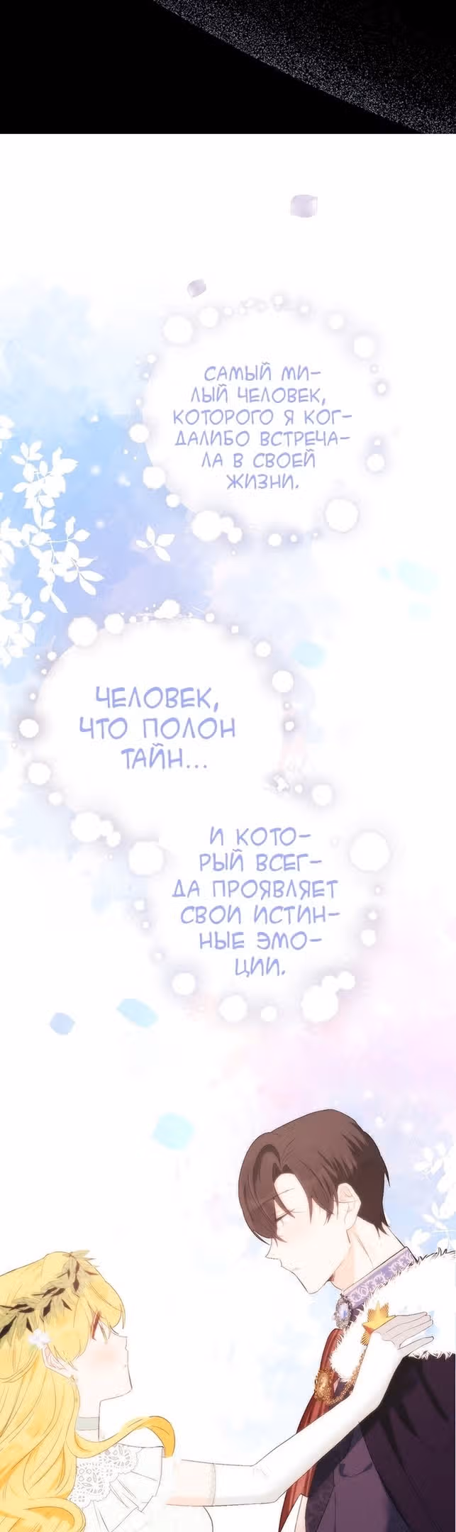 Герцог, этот мужчина мой старший брат — Том 2 · Глава 61, страница 37