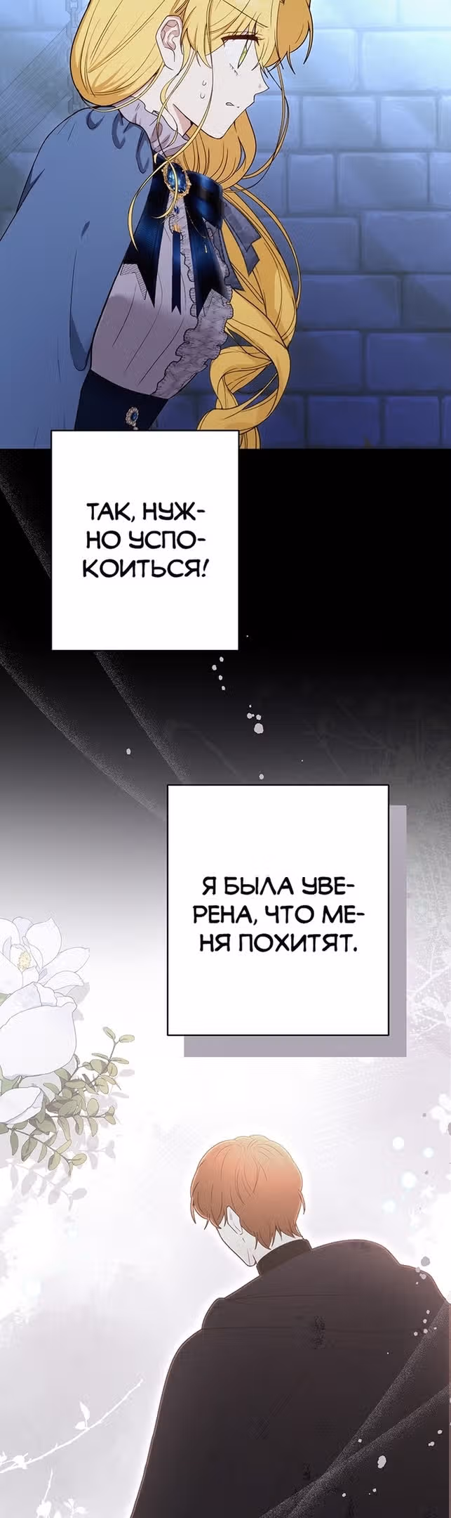 Герцог, этот мужчина мой старший брат — Том 2 · Глава 61, страница 6