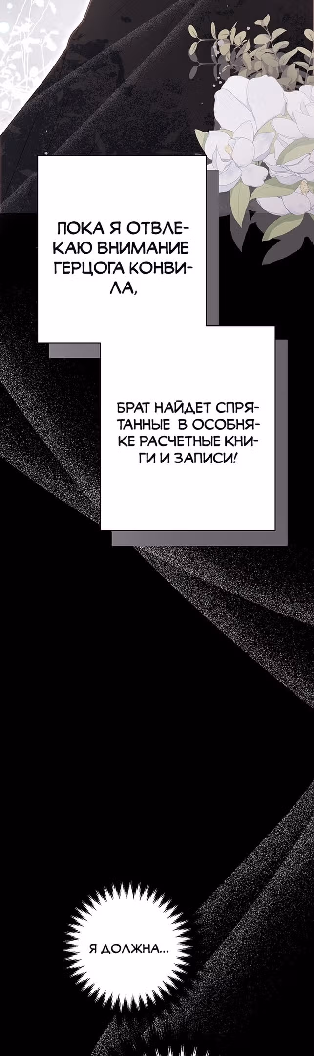 Герцог, этот мужчина мой старший брат — Том 2 · Глава 61, страница 7