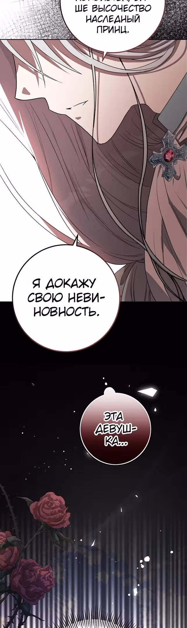 Герцог, этот мужчина мой старший брат — Том 2 · Глава 60, страница 13